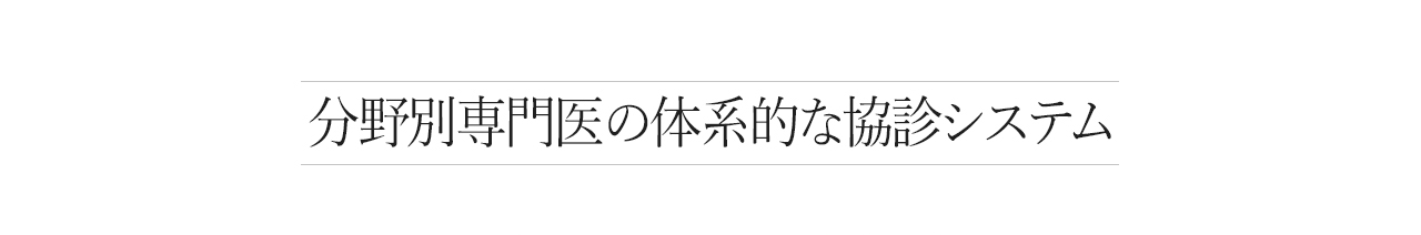 의료진 소개